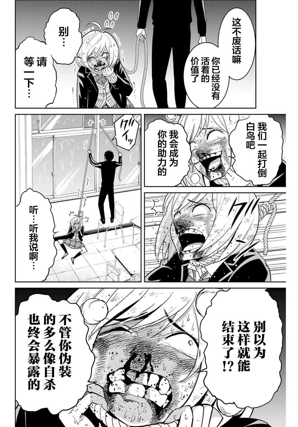 《复仇的教科书》漫画最新章节第80话免费下拉式在线观看章节第【14】张图片