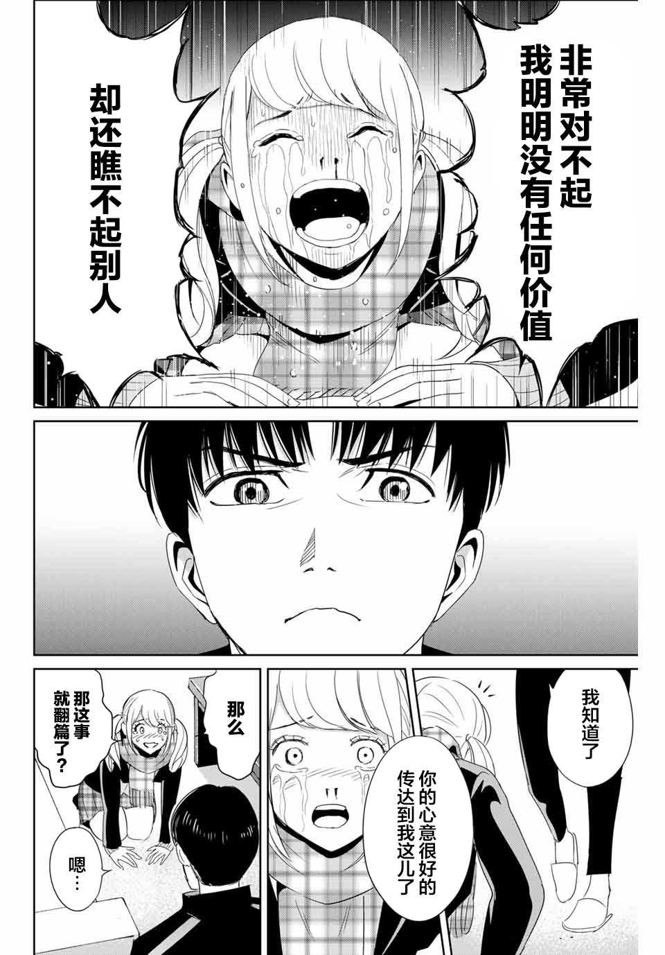 《复仇的教科书》漫画最新章节第20话 留在他人心中免费下拉式在线观看章节第【16】张图片