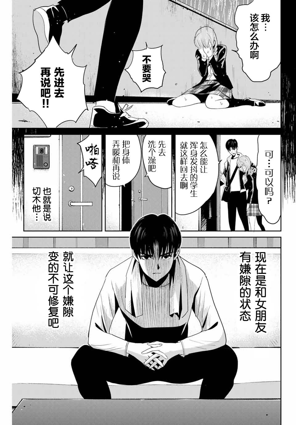 《复仇的教科书》漫画最新章节第6话 来访者免费下拉式在线观看章节第【3】张图片