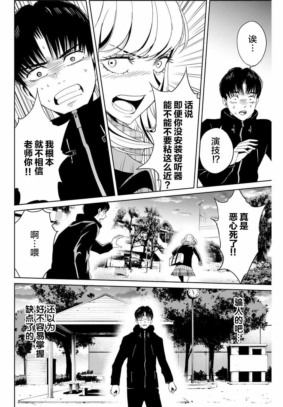 《复仇的教科书》漫画最新章节第16话 直觉敏锐的少女免费下拉式在线观看章节第【16】张图片