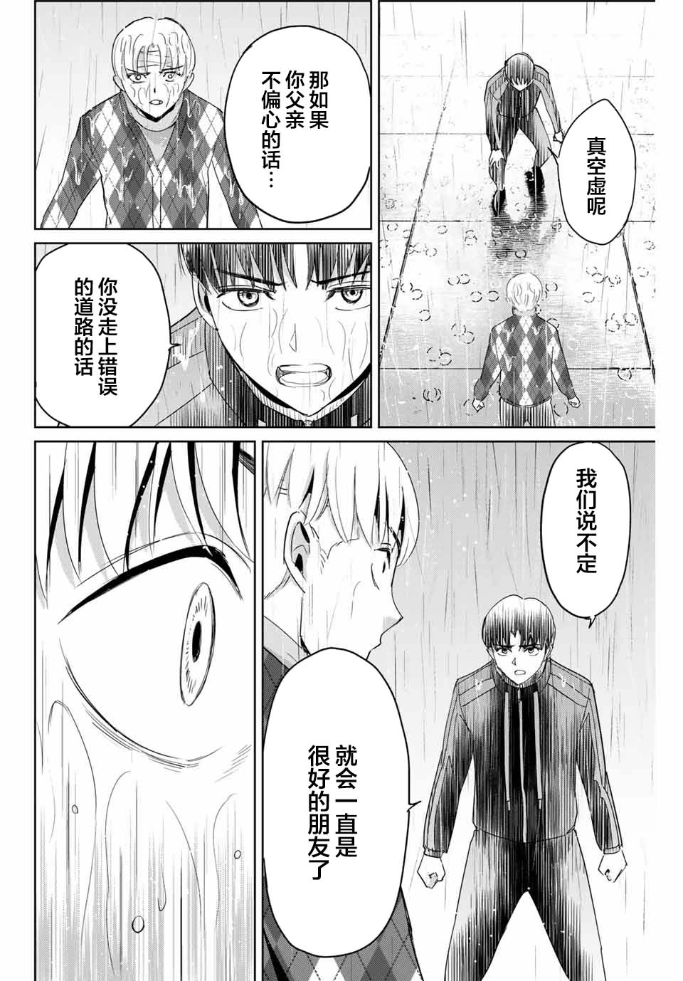 《复仇的教科书》漫画最新章节第54话免费下拉式在线观看章节第【16】张图片