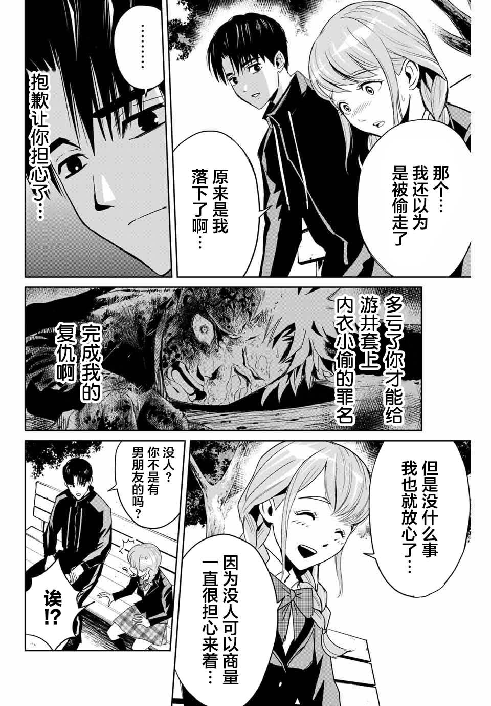 《复仇的教科书》漫画最新章节第4话 羁绊免费下拉式在线观看章节第【2】张图片