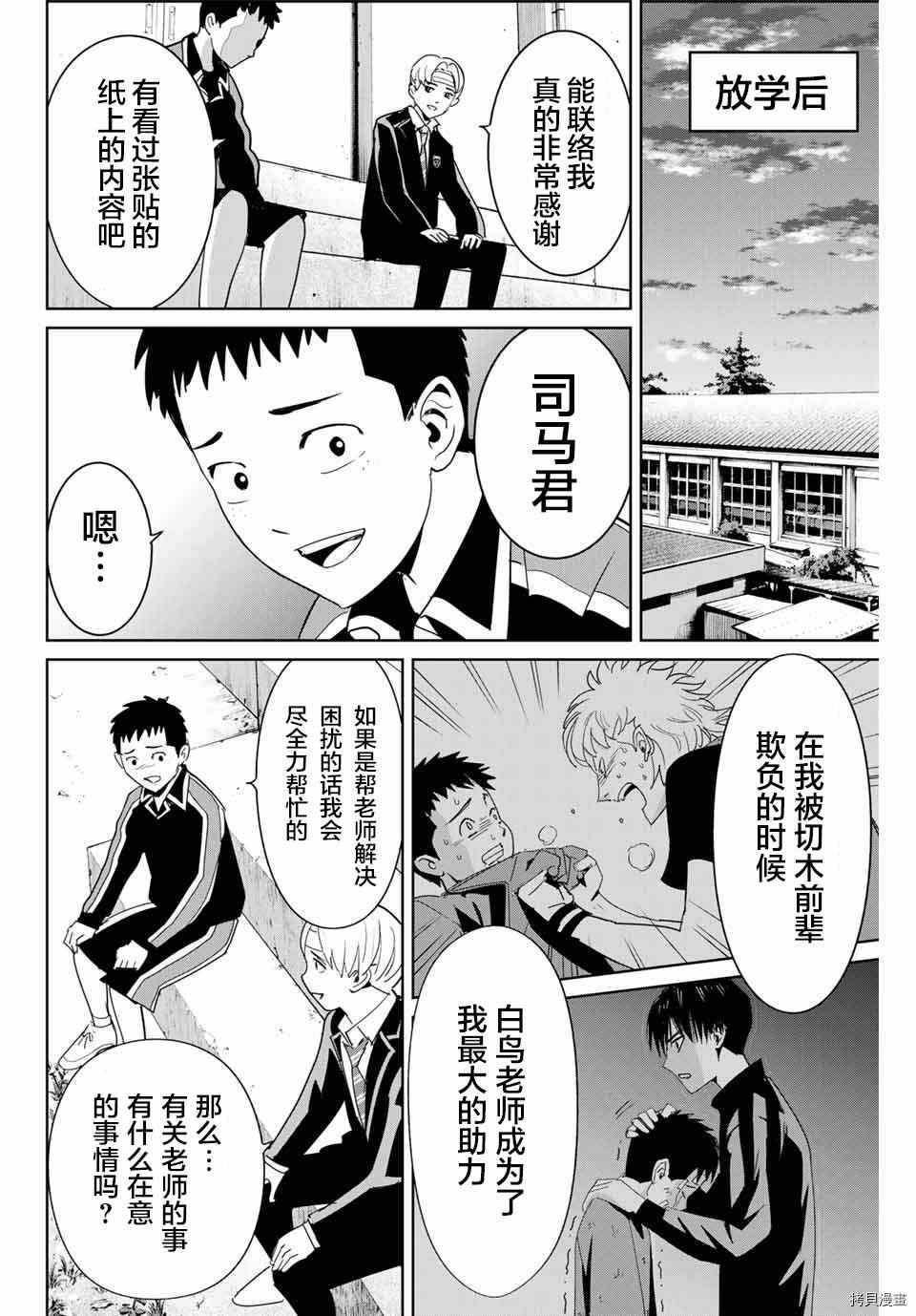 《复仇的教科书》漫画最新章节第49话免费下拉式在线观看章节第【6】张图片