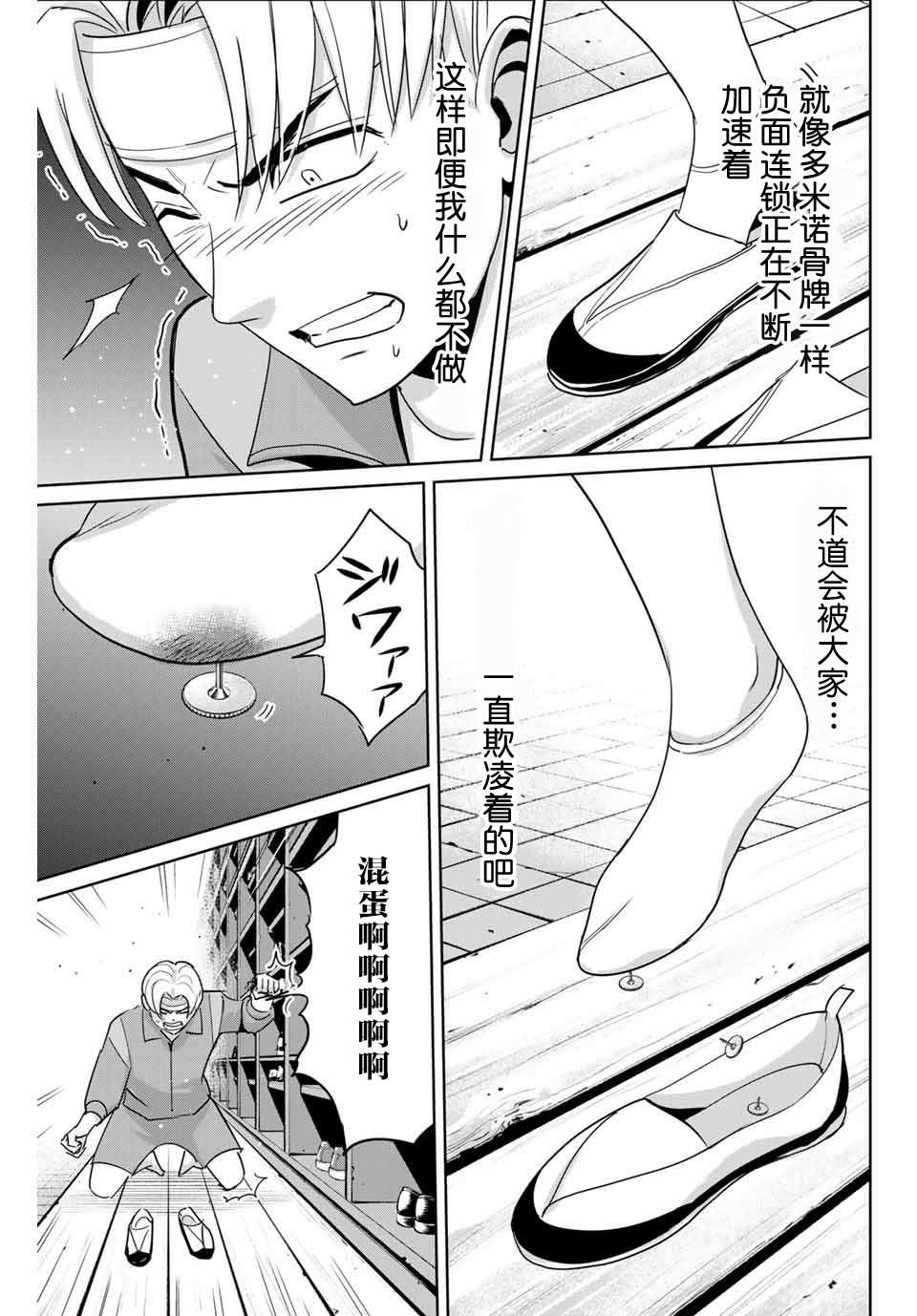 《复仇的教科书》漫画最新章节第46话免费下拉式在线观看章节第【9】张图片