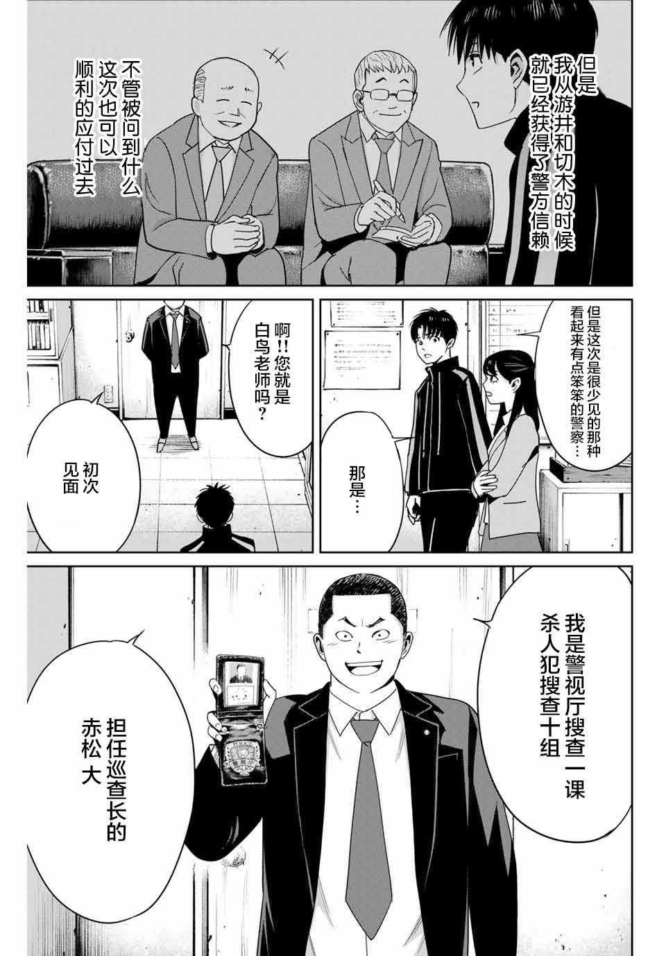 《复仇的教科书》漫画最新章节第34话免费下拉式在线观看章节第【3】张图片