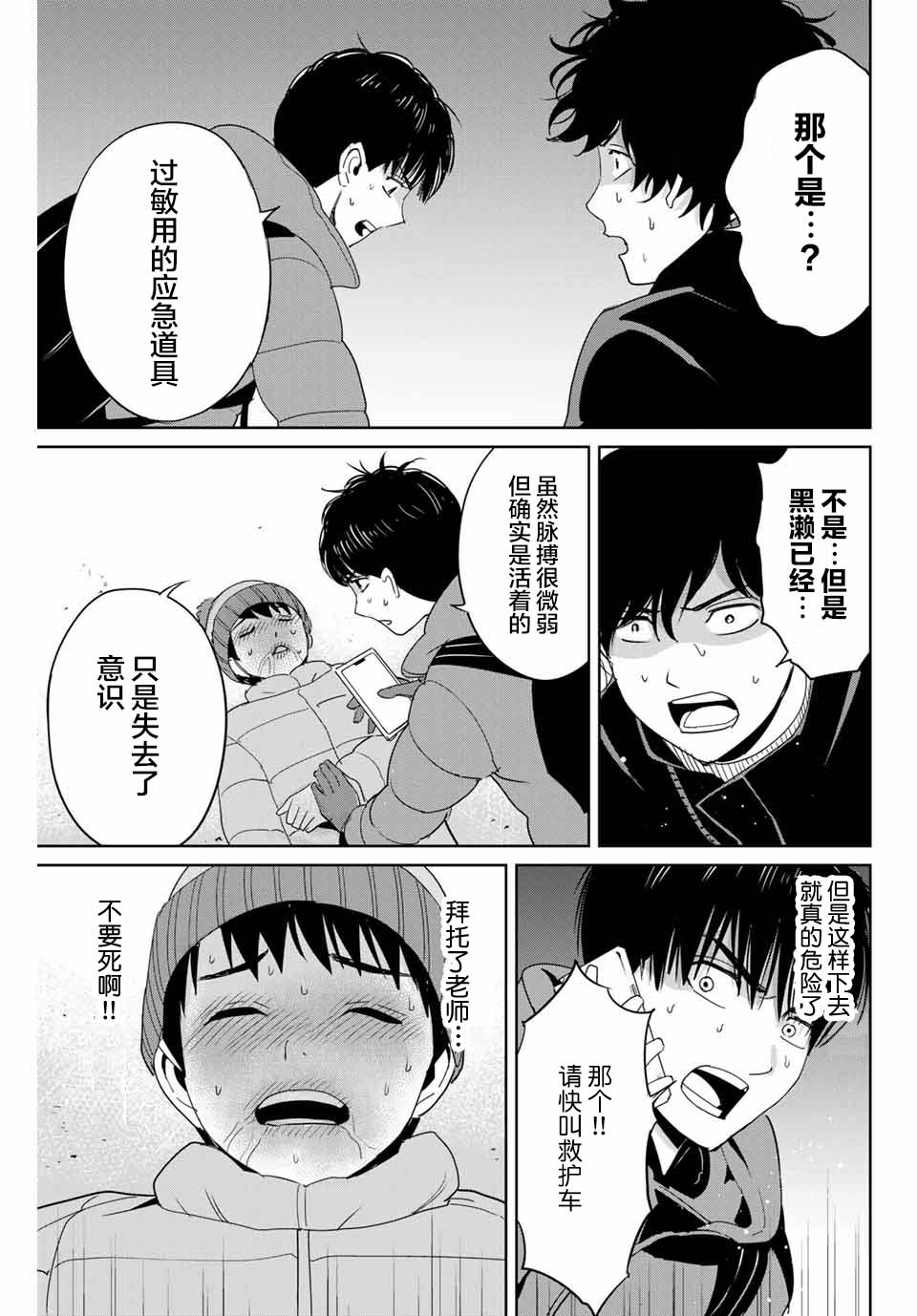 《复仇的教科书》漫画最新章节第30话免费下拉式在线观看章节第【5】张图片