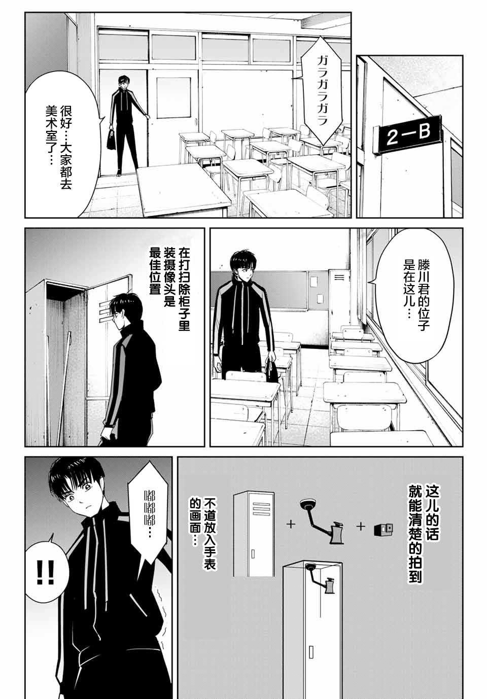 《复仇的教科书》漫画最新章节第24话 不道的计划免费下拉式在线观看章节第【10】张图片