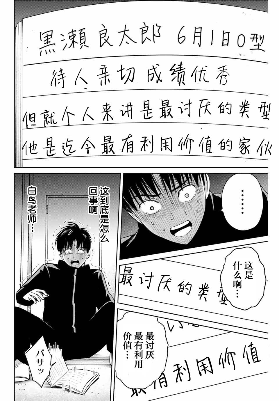 《复仇的教科书》漫画最新章节第40话免费下拉式在线观看章节第【16】张图片