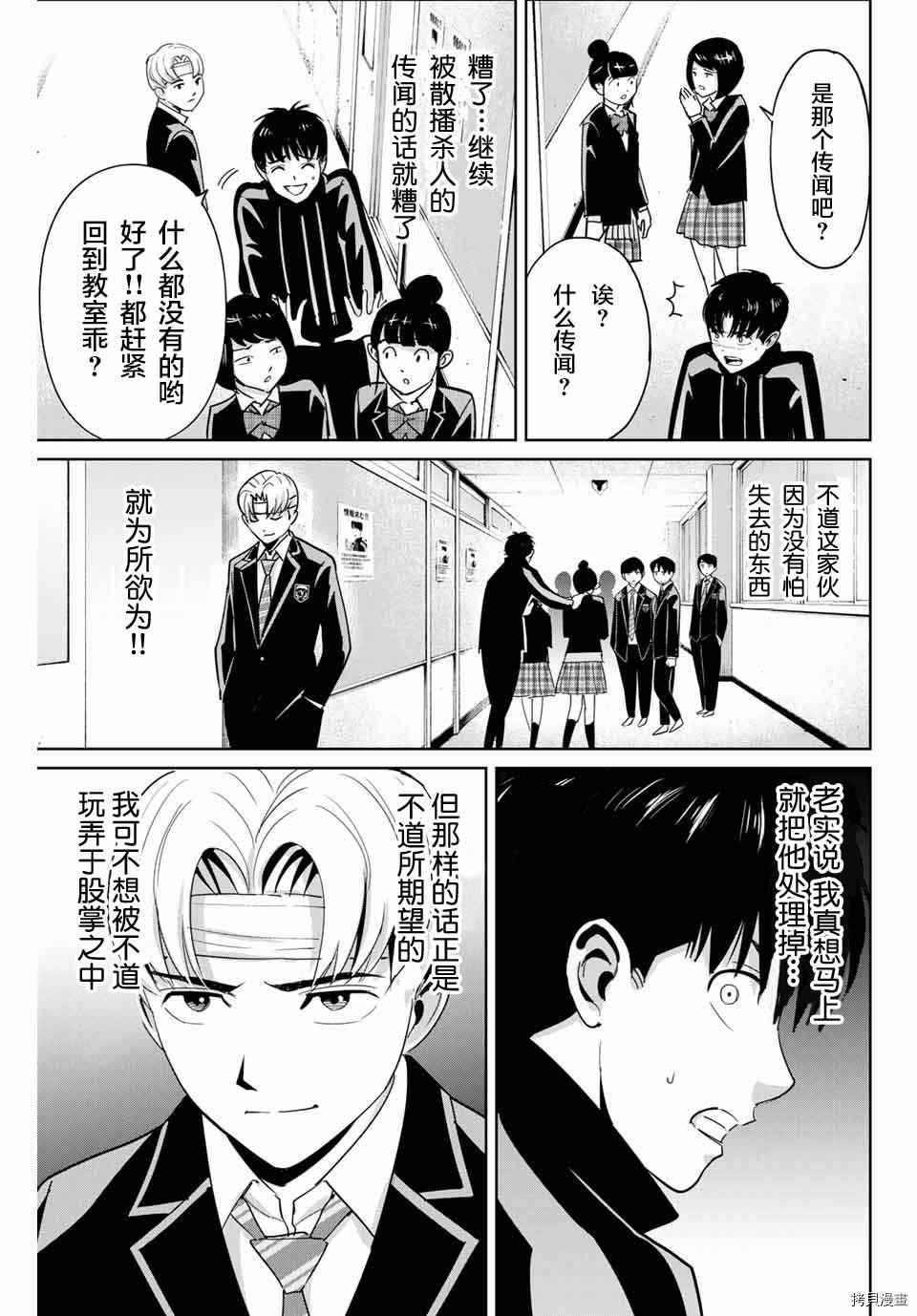 《复仇的教科书》漫画最新章节第49话免费下拉式在线观看章节第【5】张图片