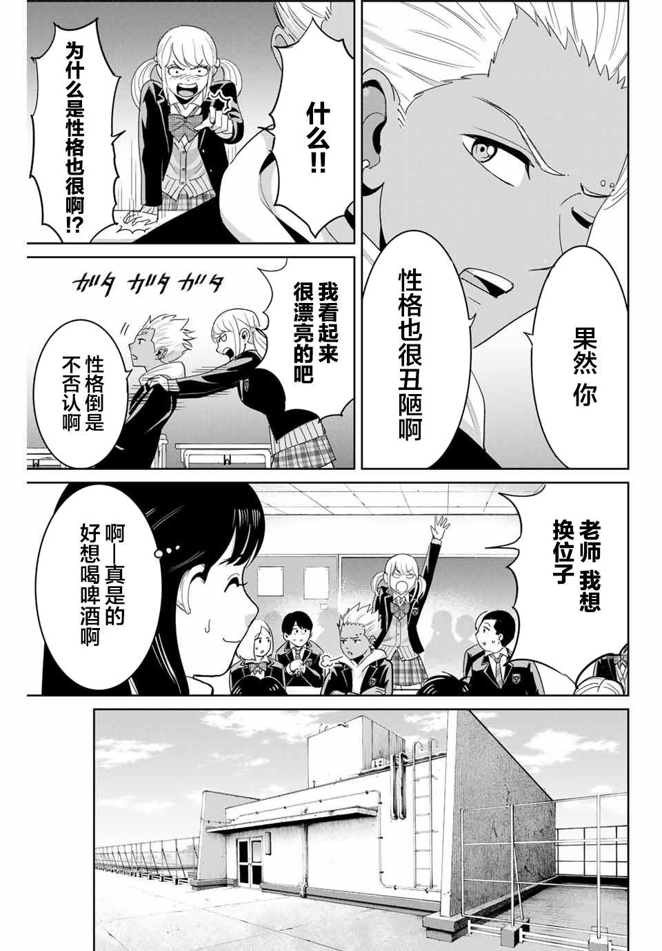 《复仇的教科书》漫画最新章节第71话免费下拉式在线观看章节第【7】张图片