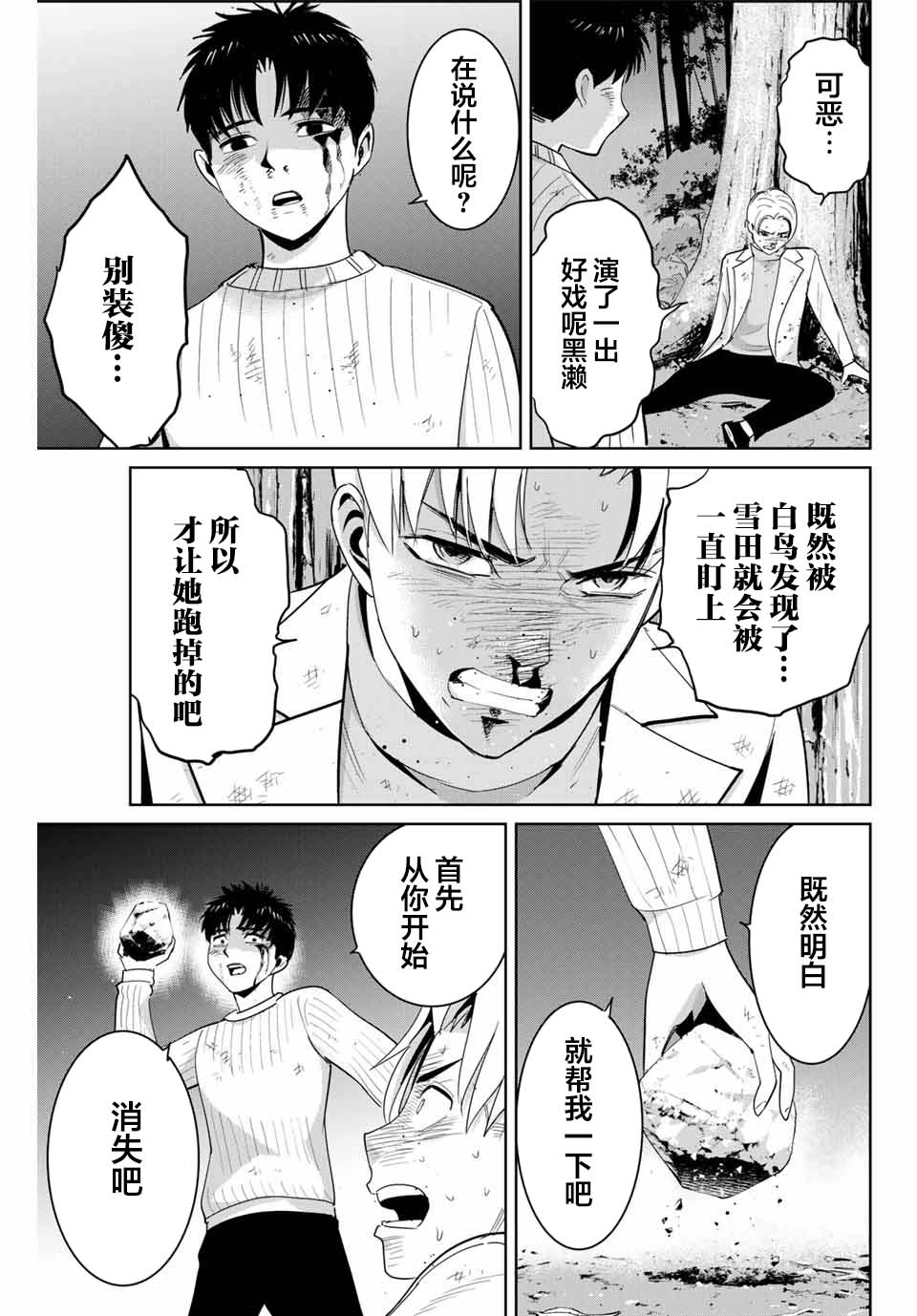 《复仇的教科书》漫画最新章节第64话免费下拉式在线观看章节第【13】张图片