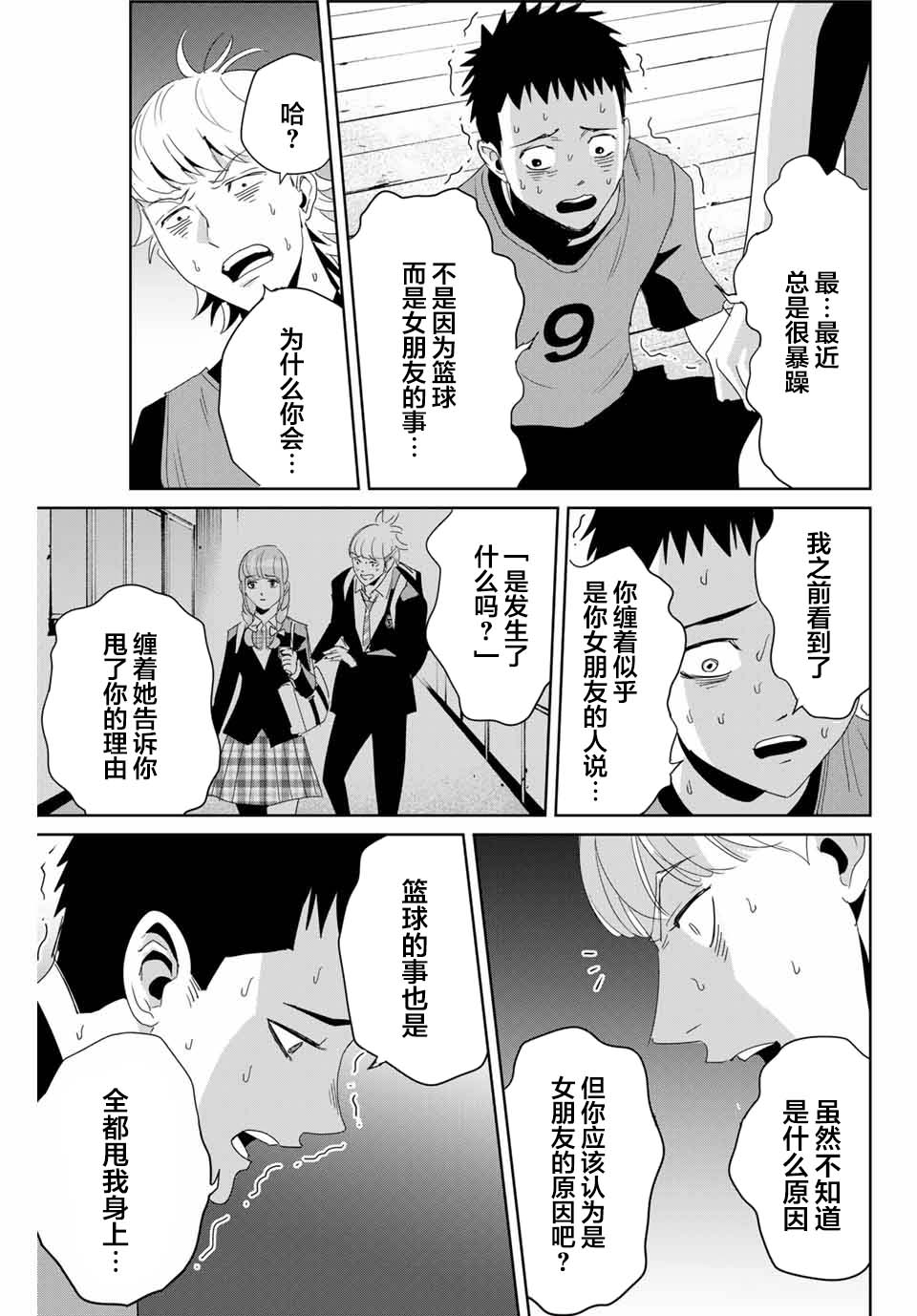 《复仇的教科书》漫画最新章节第9话 赤点免费下拉式在线观看章节第【9】张图片