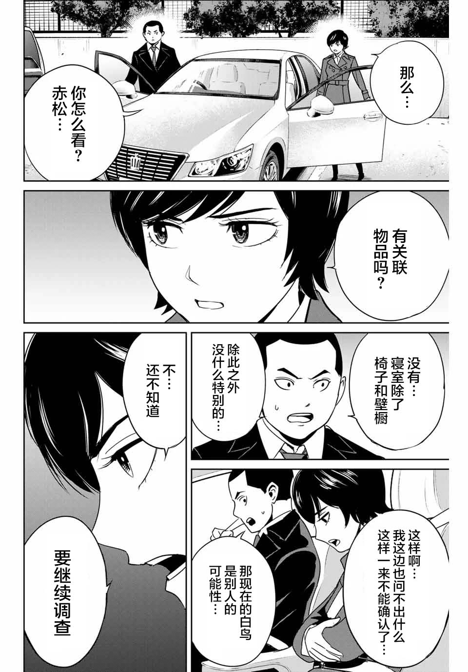 《复仇的教科书》漫画最新章节第39话 完美主义者的房间免费下拉式在线观看章节第【14】张图片