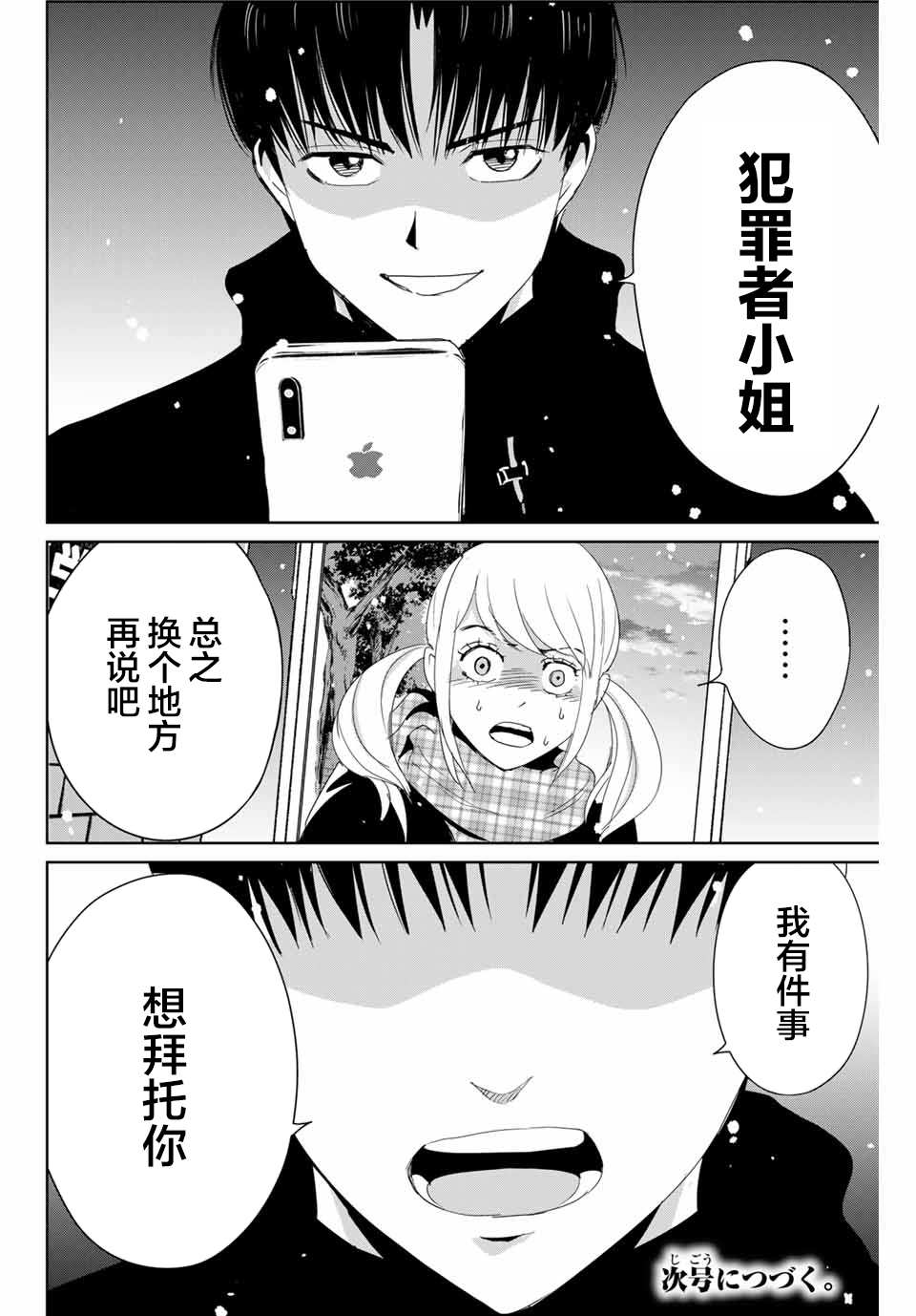 《复仇的教科书》漫画最新章节第19话 跨越那条线免费下拉式在线观看章节第【17】张图片