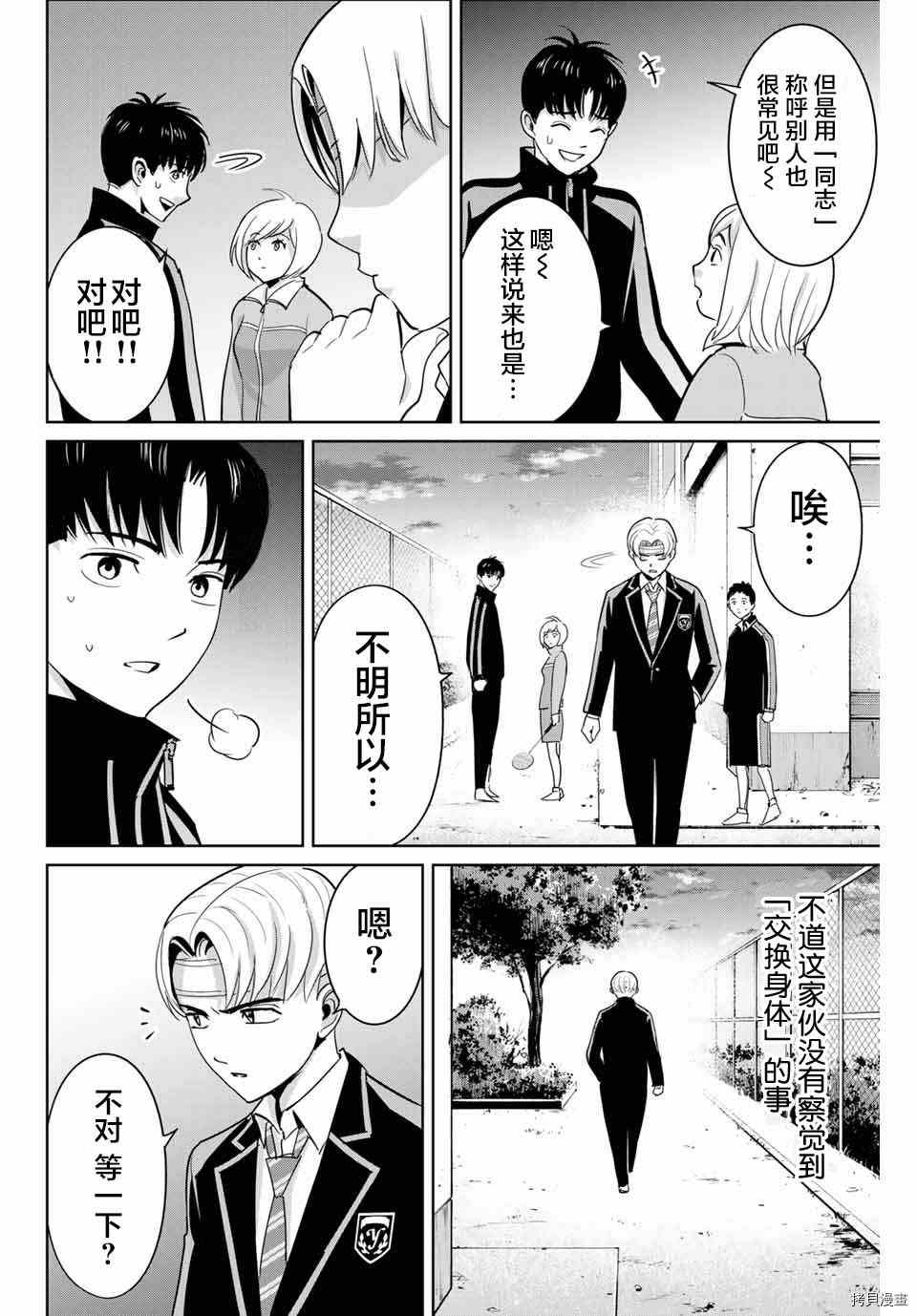 《复仇的教科书》漫画最新章节第49话免费下拉式在线观看章节第【14】张图片