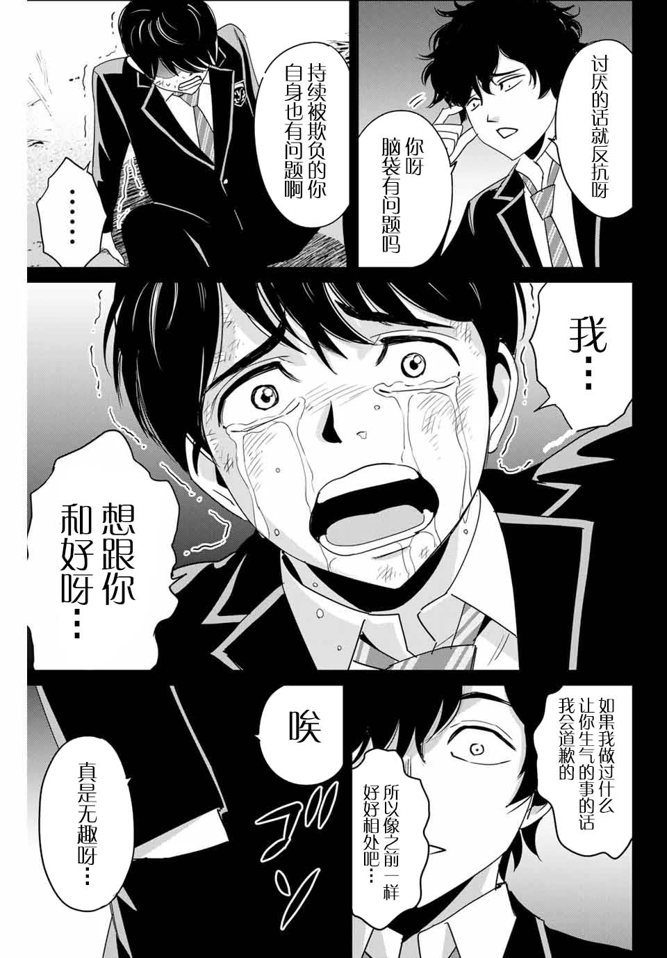 《复仇的教科书》漫画最新章节第31话 协力者免费下拉式在线观看章节第【7】张图片