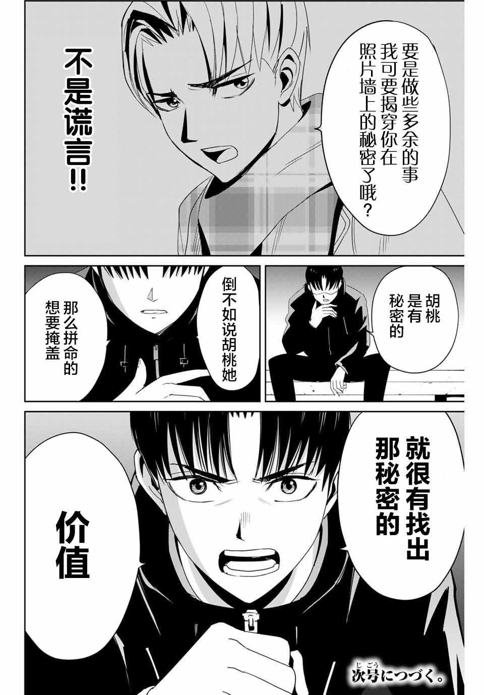 《复仇的教科书》漫画最新章节第16话 直觉敏锐的少女免费下拉式在线观看章节第【18】张图片