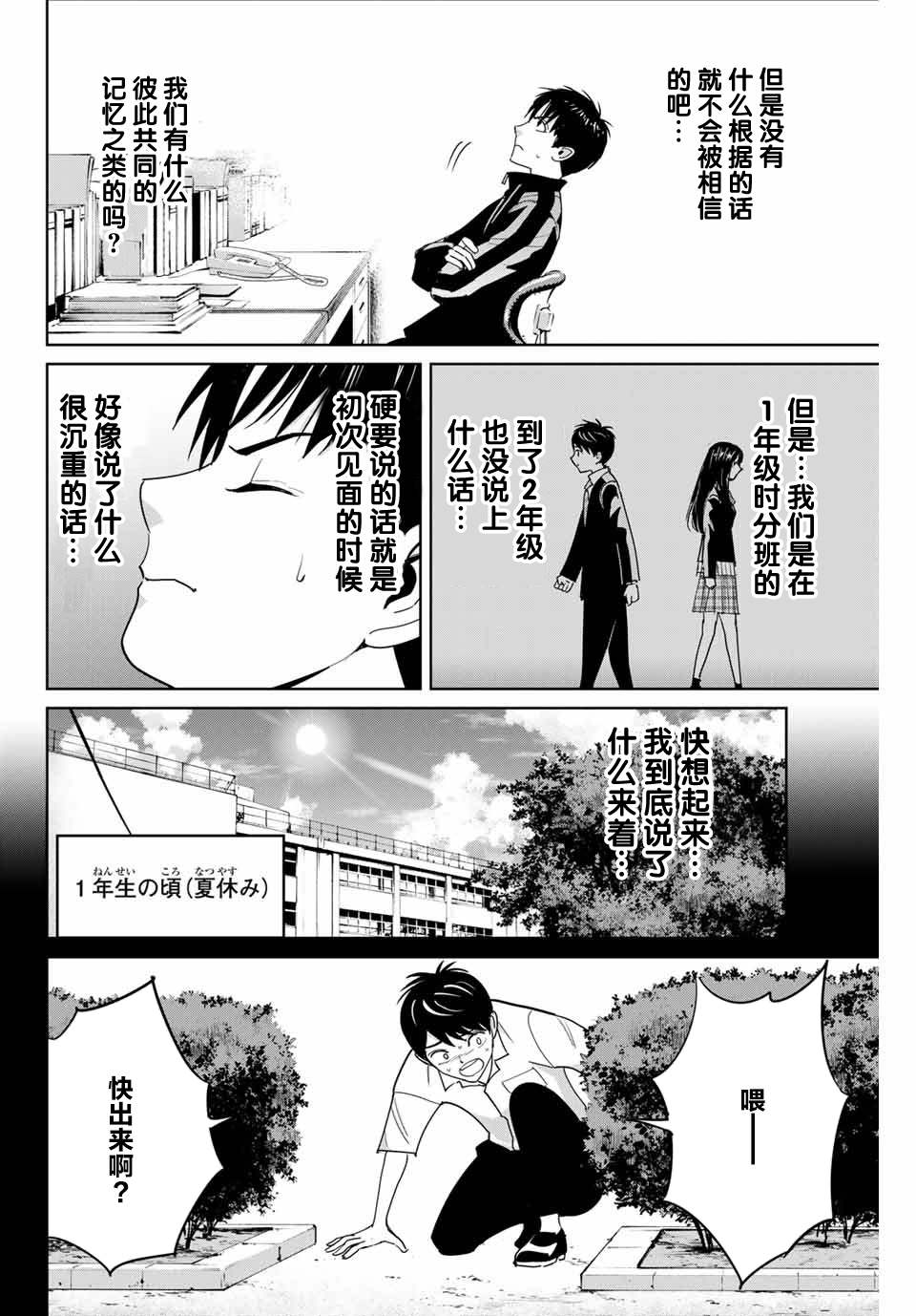 《复仇的教科书》漫画最新章节第67话免费下拉式在线观看章节第【2】张图片