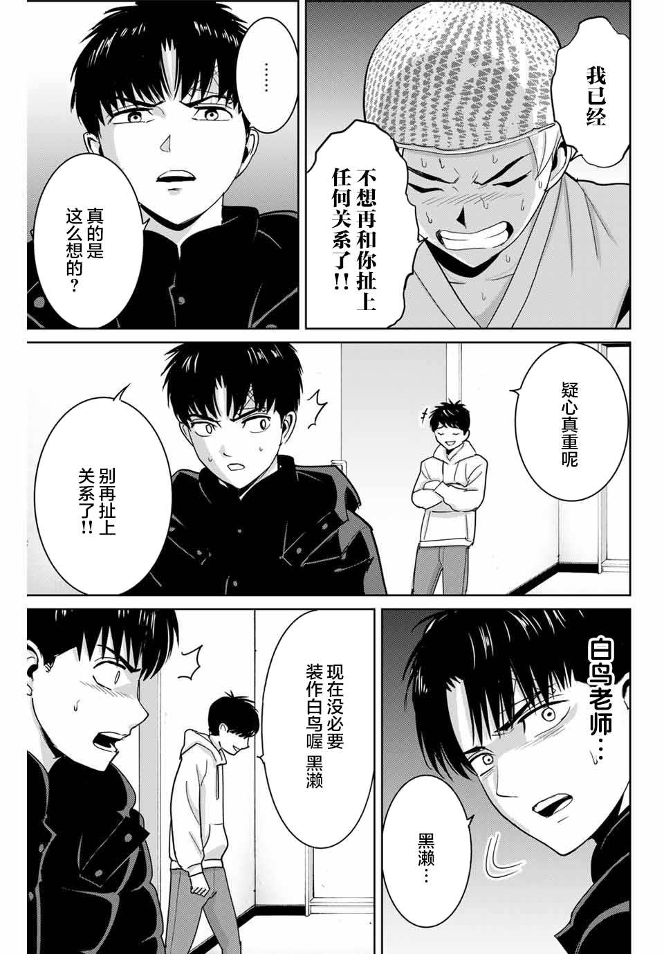 《复仇的教科书》漫画最新章节第57话免费下拉式在线观看章节第【5】张图片