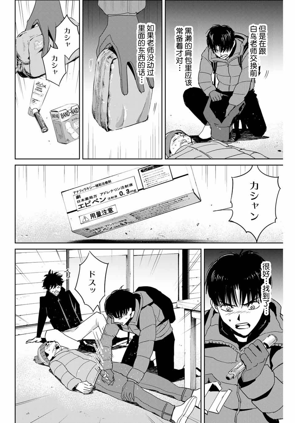 《复仇的教科书》漫画最新章节第30话免费下拉式在线观看章节第【4】张图片