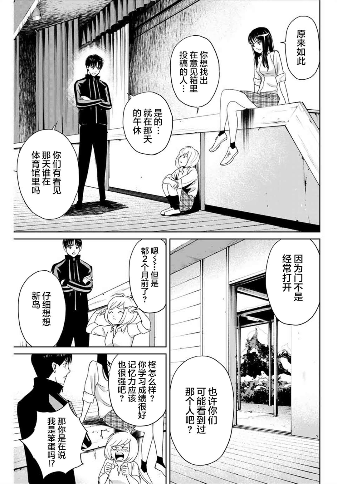 《复仇的教科书》漫画最新章节第22话免费下拉式在线观看章节第【5】张图片