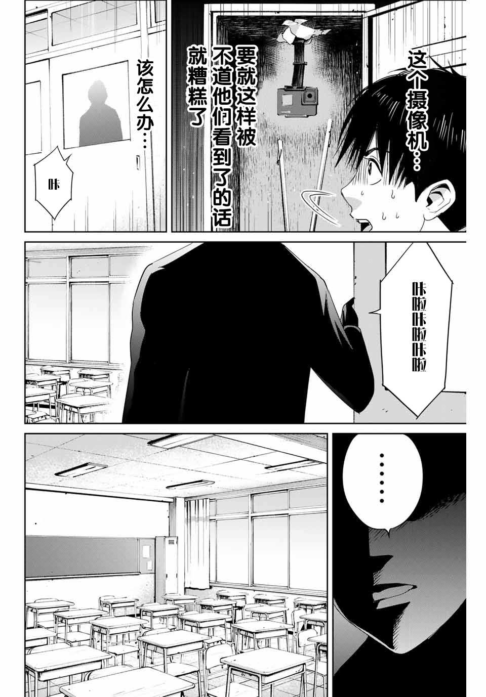 《复仇的教科书》漫画最新章节第24话 不道的计划免费下拉式在线观看章节第【14】张图片