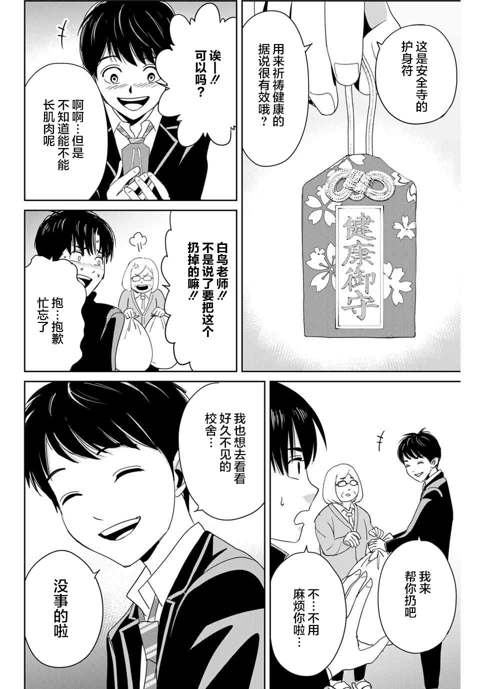 《复仇的教科书》漫画最新章节第28话免费下拉式在线观看章节第【10】张图片