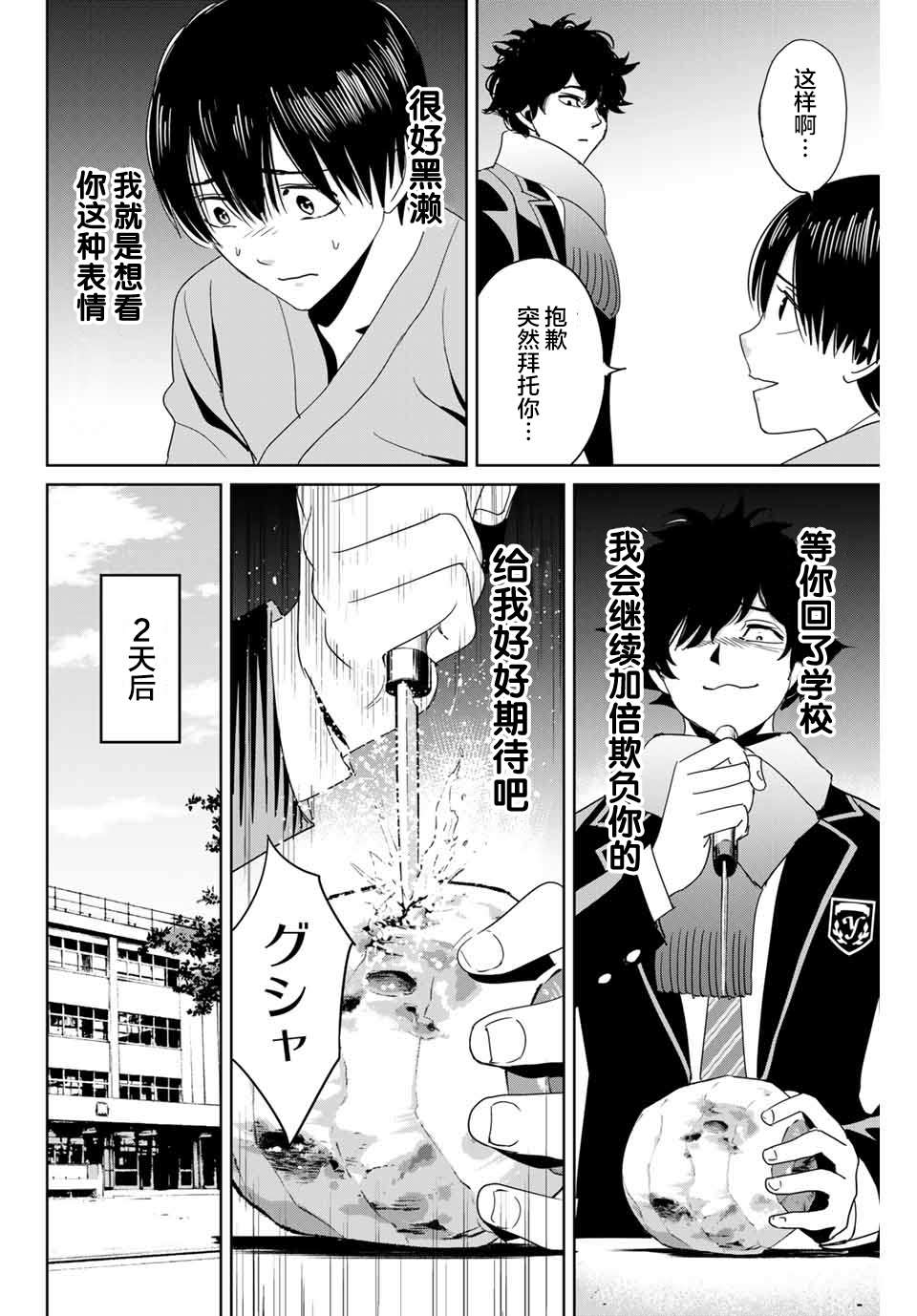 《复仇的教科书》漫画最新章节第28话免费下拉式在线观看章节第【8】张图片