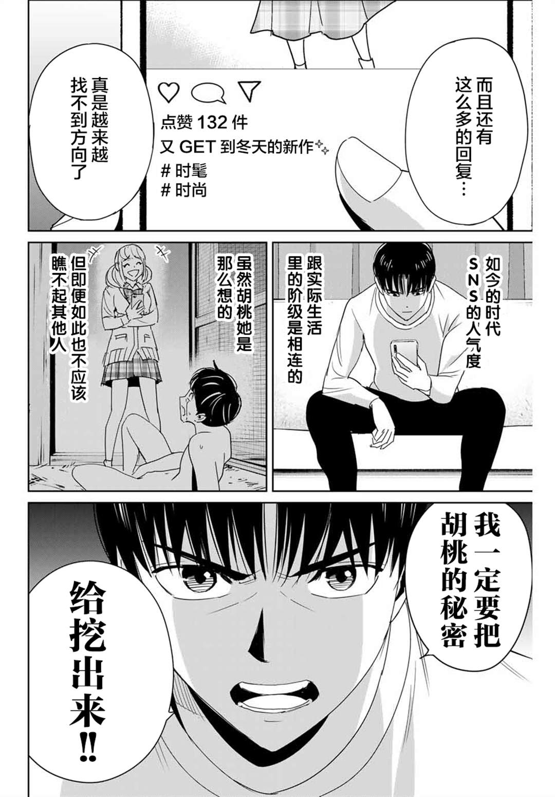 《复仇的教科书》漫画最新章节第17话免费下拉式在线观看章节第【2】张图片