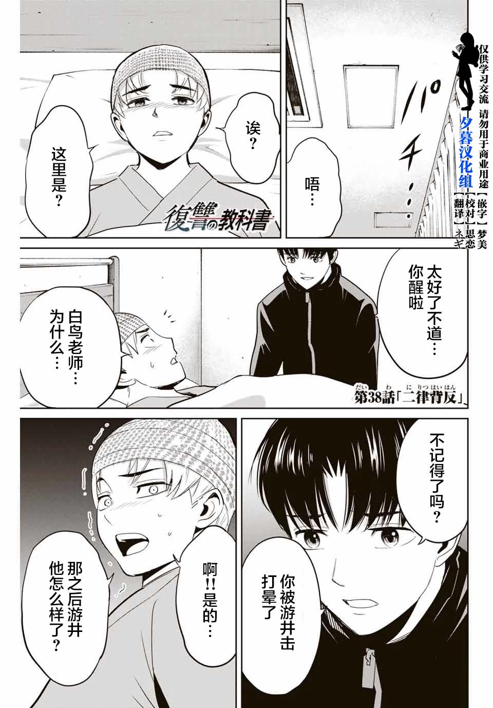 《复仇的教科书》漫画最新章节第38话免费下拉式在线观看章节第【1】张图片