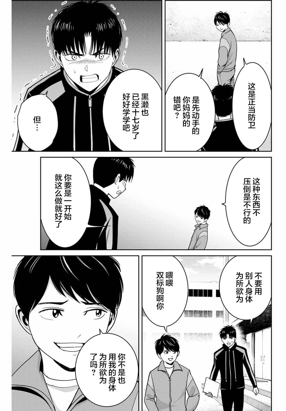 《复仇的教科书》漫画最新章节第66话免费下拉式在线观看章节第【7】张图片