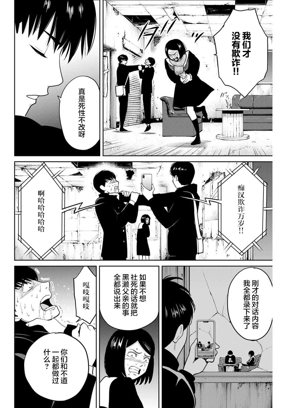 《复仇的教科书》漫画最新章节第44话免费下拉式在线观看章节第【2】张图片