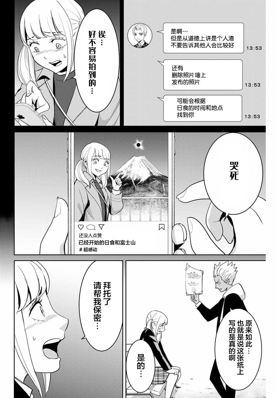 《复仇的教科书》漫画最新章节第73话免费下拉式在线观看章节第【8】张图片