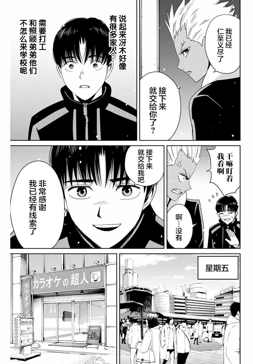 《复仇的教科书》漫画最新章节第23话 不道的秘密免费下拉式在线观看章节第【7】张图片