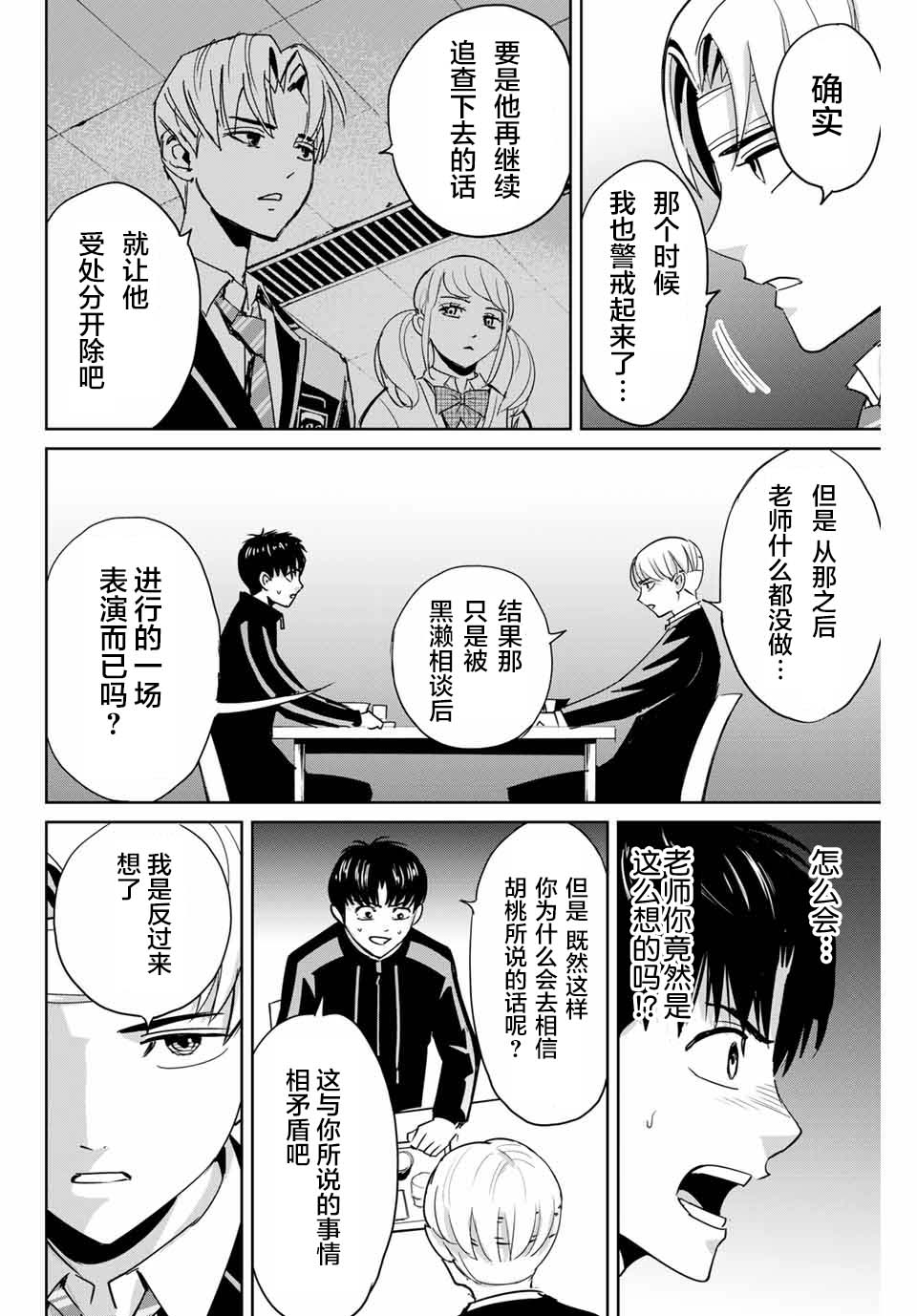 《复仇的教科书》漫画最新章节第48话免费下拉式在线观看章节第【14】张图片