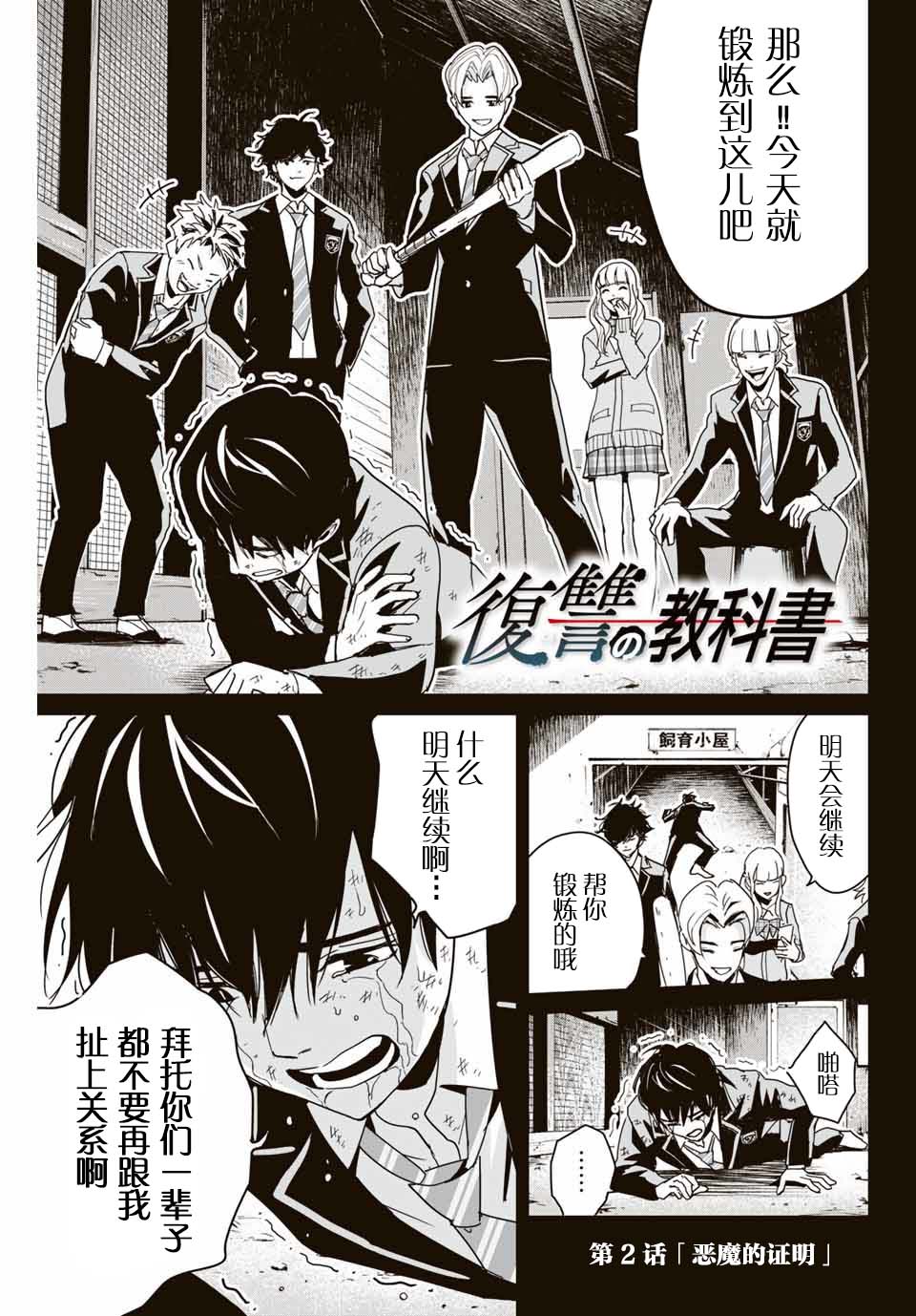 《复仇的教科书》漫画最新章节第2话免费下拉式在线观看章节第【1】张图片