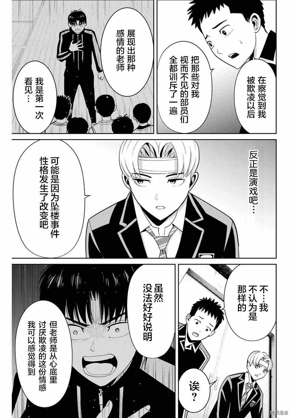 《复仇的教科书》漫画最新章节第49话免费下拉式在线观看章节第【7】张图片