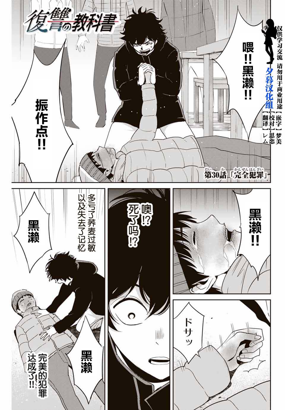 《复仇的教科书》漫画最新章节第30话免费下拉式在线观看章节第【1】张图片