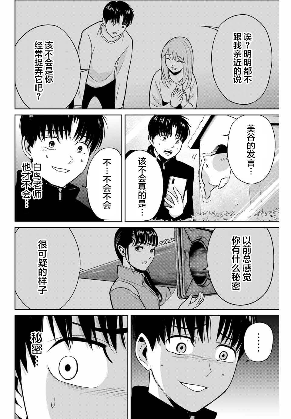 《复仇的教科书》漫画最新章节第40话免费下拉式在线观看章节第【10】张图片