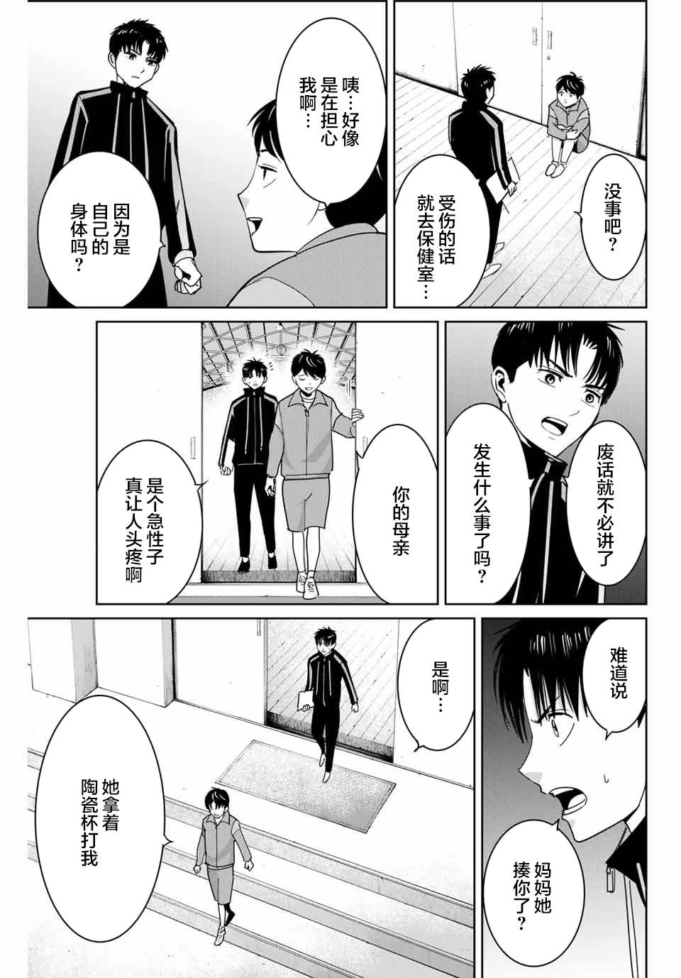 《复仇的教科书》漫画最新章节第66话免费下拉式在线观看章节第【5】张图片