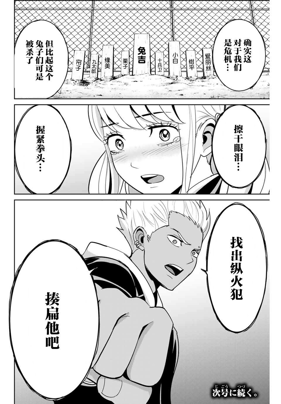 《复仇的教科书》漫画最新章节第72话免费下拉式在线观看章节第【18】张图片