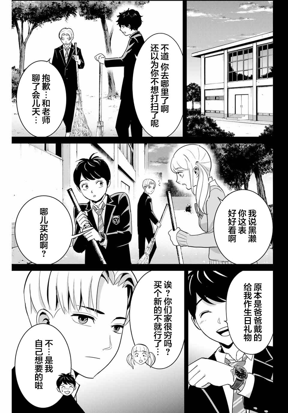 《复仇的教科书》漫画最新章节第54话免费下拉式在线观看章节第【3】张图片