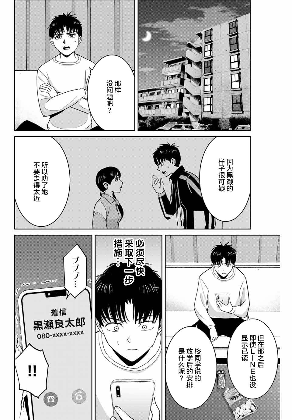 《复仇的教科书》漫画最新章节第66话免费下拉式在线观看章节第【10】张图片