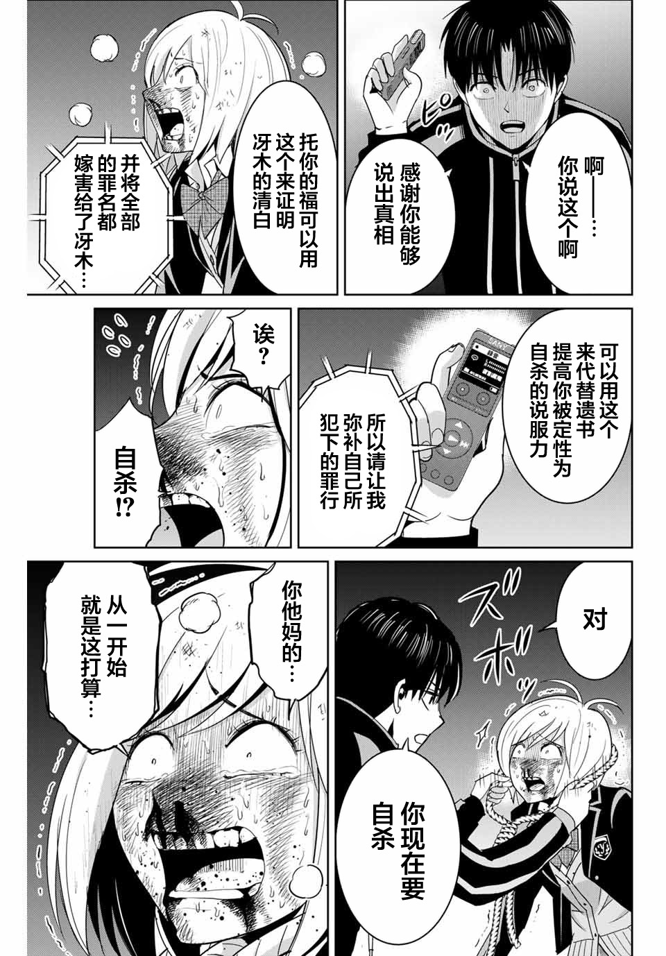 《复仇的教科书》漫画最新章节第80话免费下拉式在线观看章节第【13】张图片