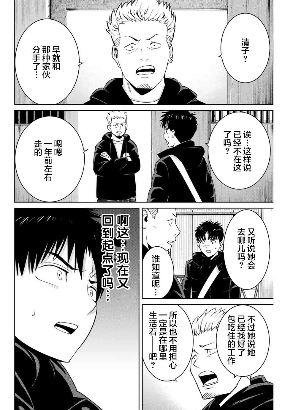 《复仇的教科书》漫画最新章节第60话免费下拉式在线观看章节第【8】张图片