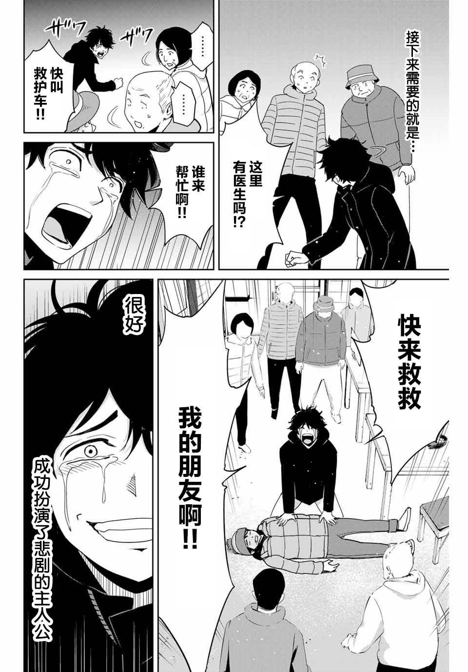 《复仇的教科书》漫画最新章节第30话免费下拉式在线观看章节第【2】张图片