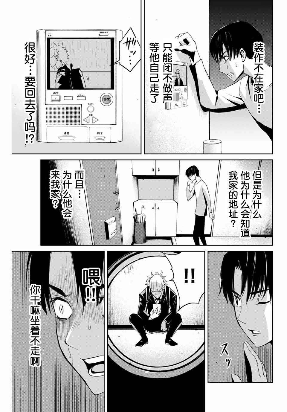 《复仇的教科书》漫画最新章节第6话 来访者免费下拉式在线观看章节第【17】张图片