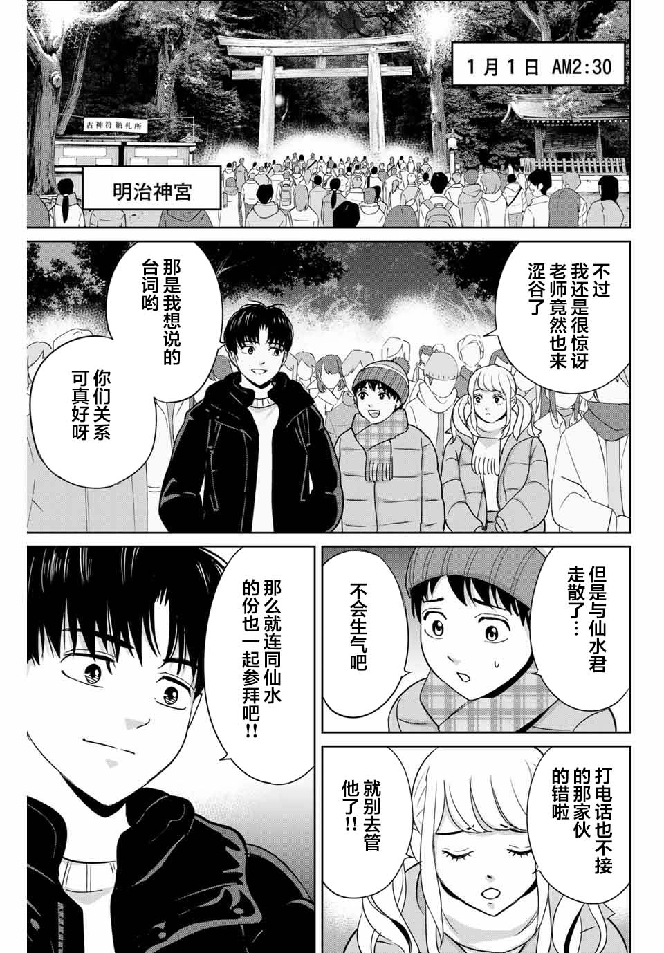 《复仇的教科书》漫画最新章节第33话 致将欺凌作为乐趣的你免费下拉式在线观看章节第【14】张图片