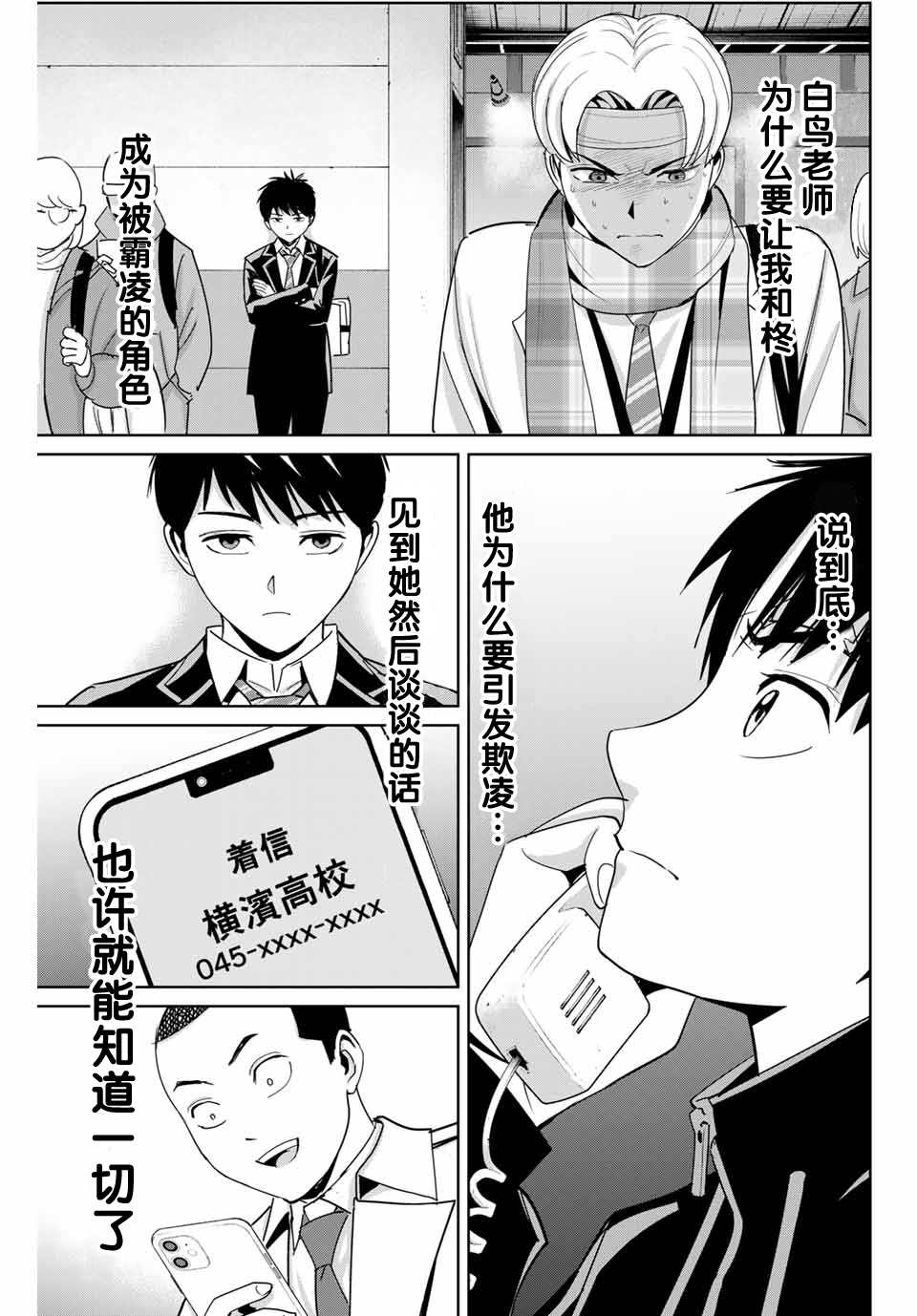 《复仇的教科书》漫画最新章节第59话免费下拉式在线观看章节第【15】张图片