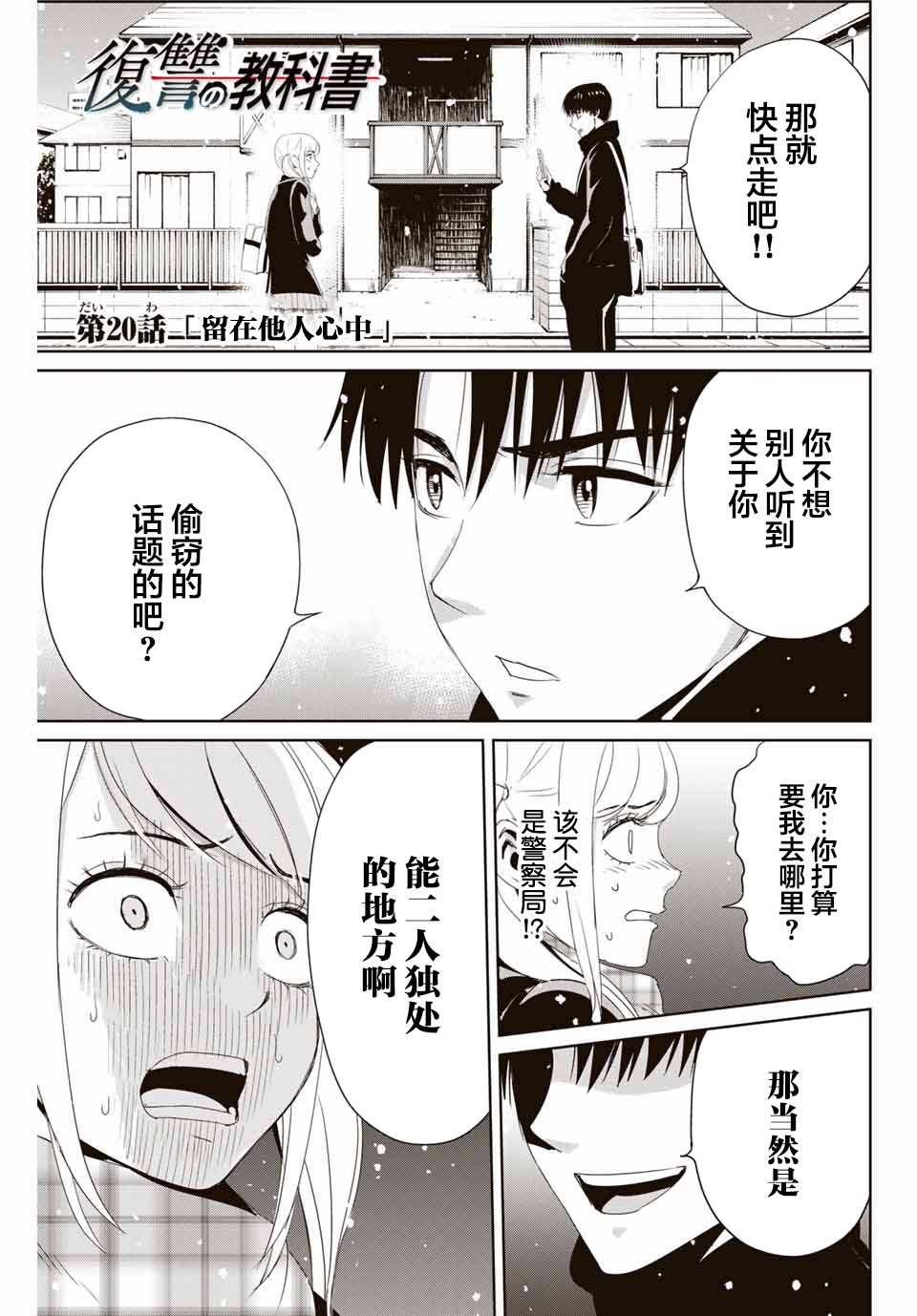 《复仇的教科书》漫画最新章节第20话 留在他人心中免费下拉式在线观看章节第【1】张图片